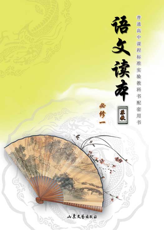 高中语文苏教版必修4文学常识