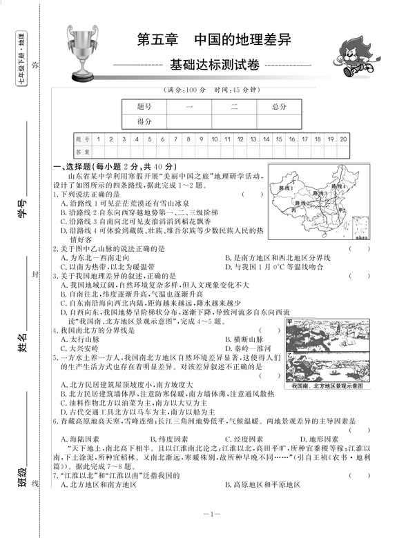 初中单元提优测试卷（五四学制）鲁教版地理6年级下册正文-1.jpg