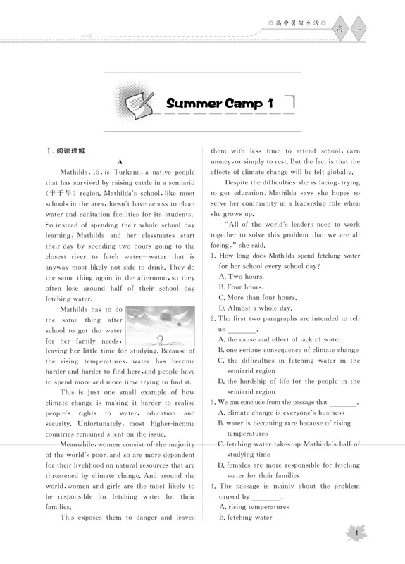 高中暑假生活高二、英语、人教版正文.jpg